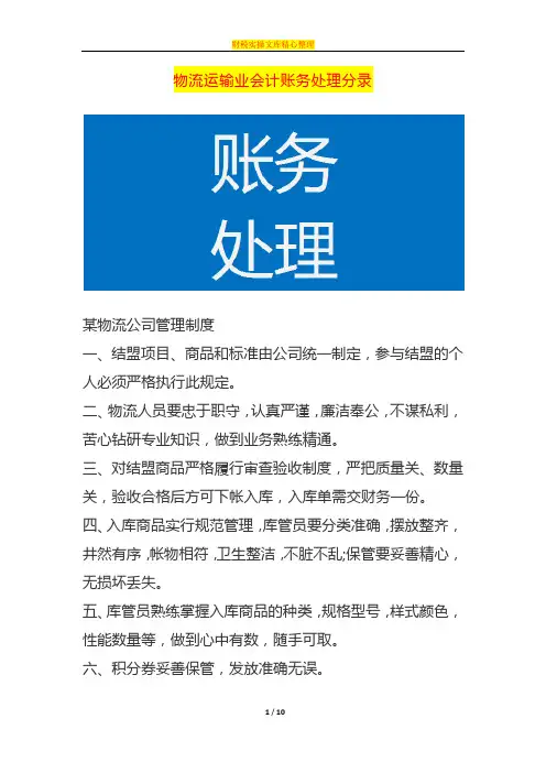 物流运输业会计账务处理分录