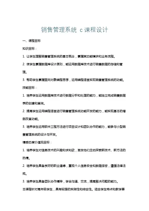 销售管理系统c课程设计