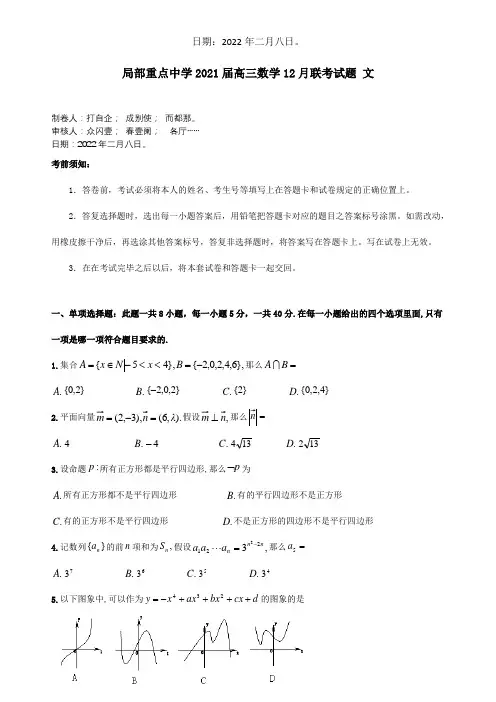 高三数学12月联考试题文试题