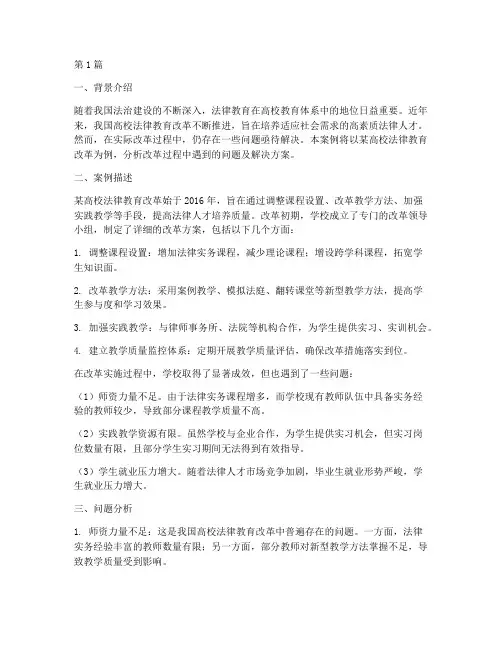 高校法律教育案例分析题(3篇)