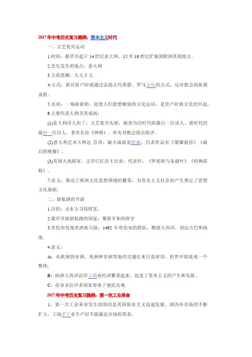 2017年中考历史复习提纲