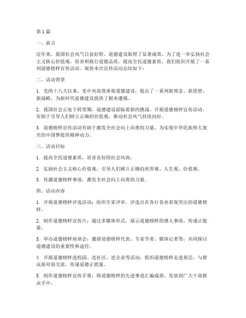 道德榜样宣传活动总结(3篇)