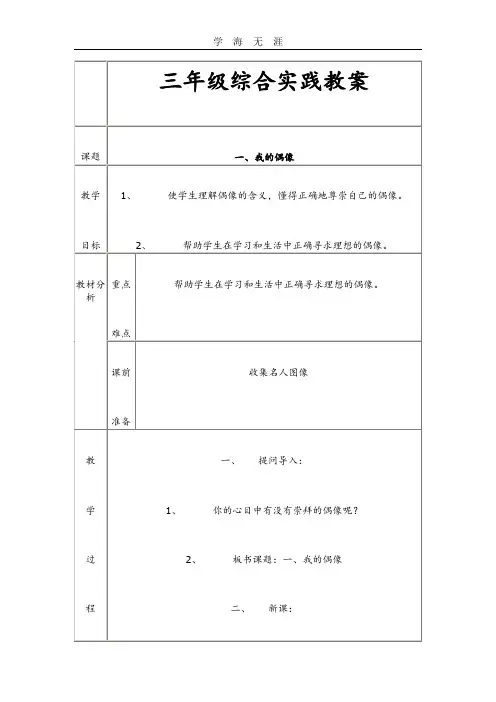 (2020年整理)三年级综合实践教案.doc
