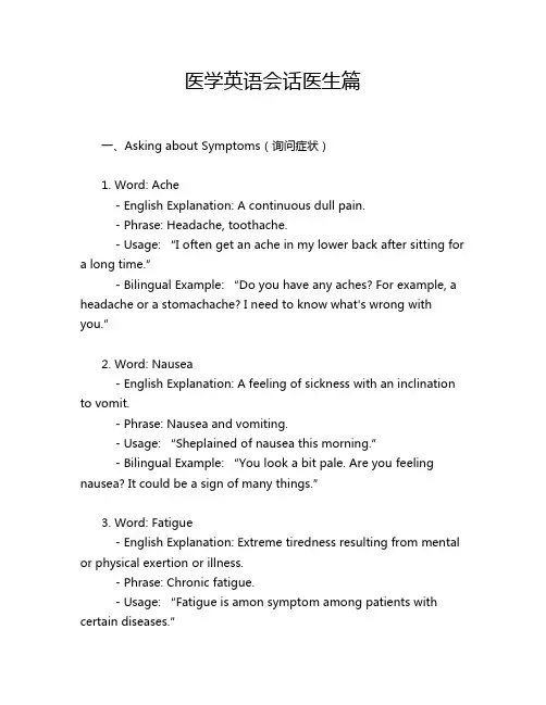 医学英语会话医生篇
