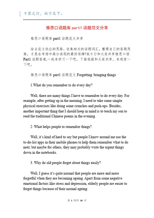 雅思口语题库part1话题范文分享