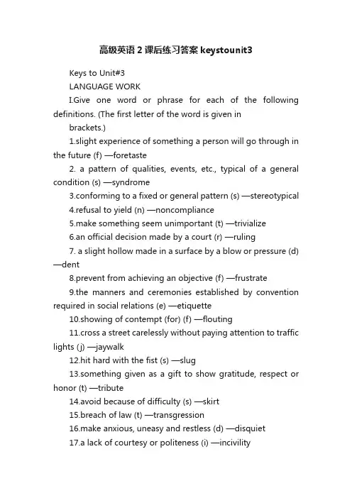 高级英语2课后练习答案keystounit3