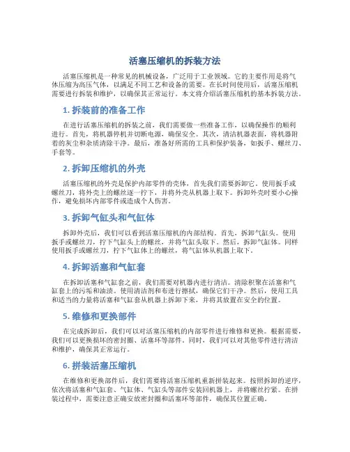 活塞压缩机的拆装方法