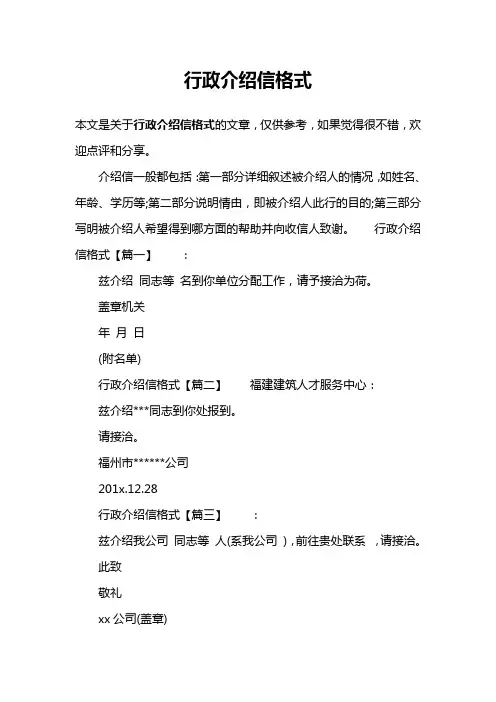 行政介绍信格式