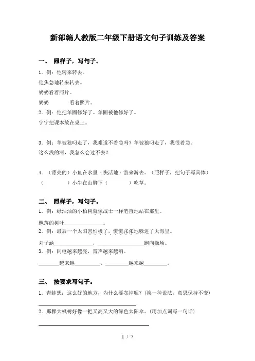 新部编人教版二年级下册语文句子训练及答案