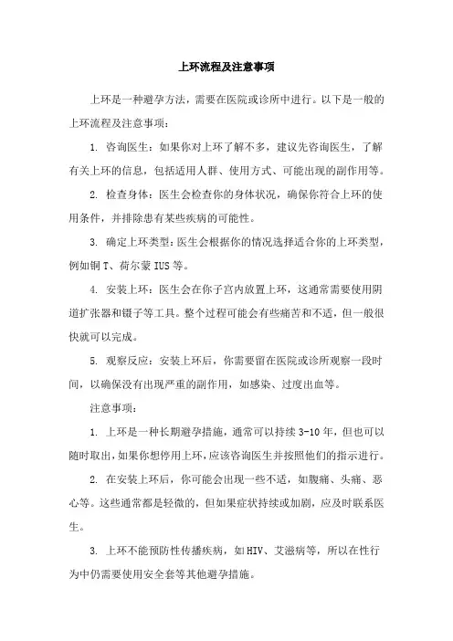 上环流程及注意事项
