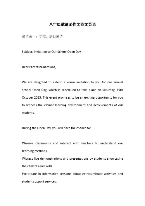 八年级邀请函作文范文英语