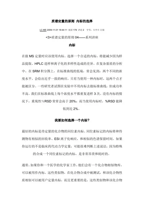 质谱 内标等知识