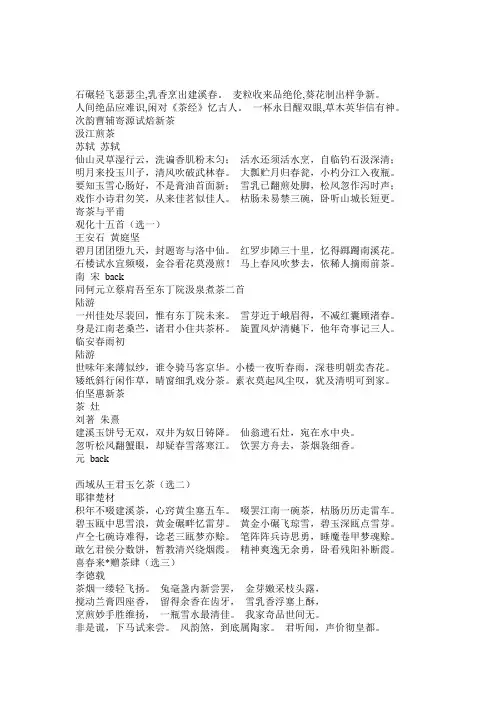 茯茶诗词