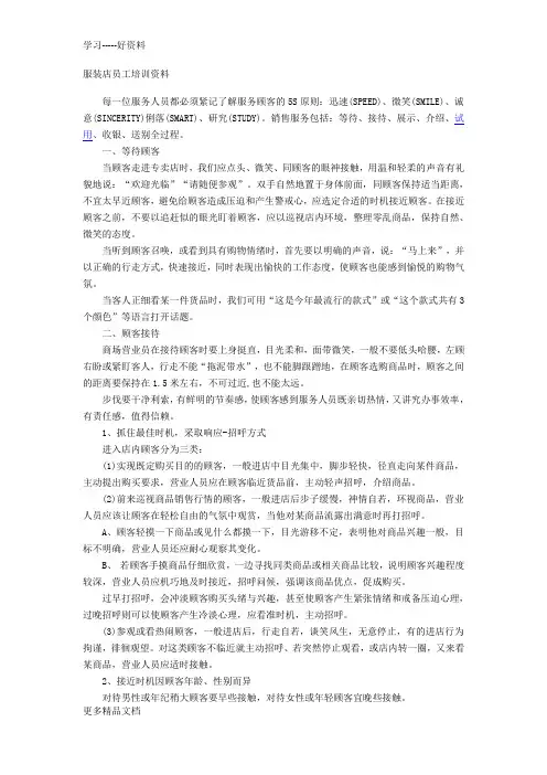 服装店员工培训资料汇编