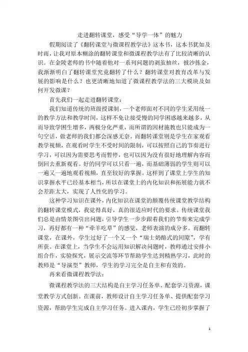 走进翻转课堂与微课程___读后感