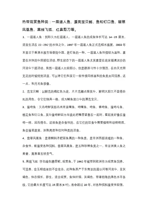 热带观赏鱼 物种