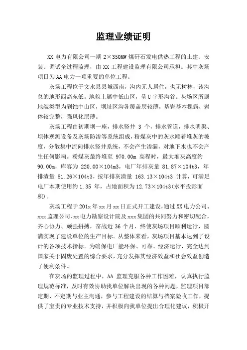 监理业绩证明