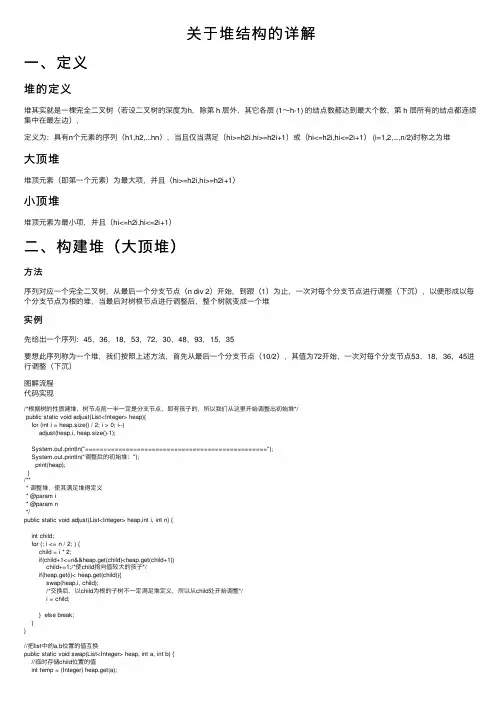 关于堆结构的详解