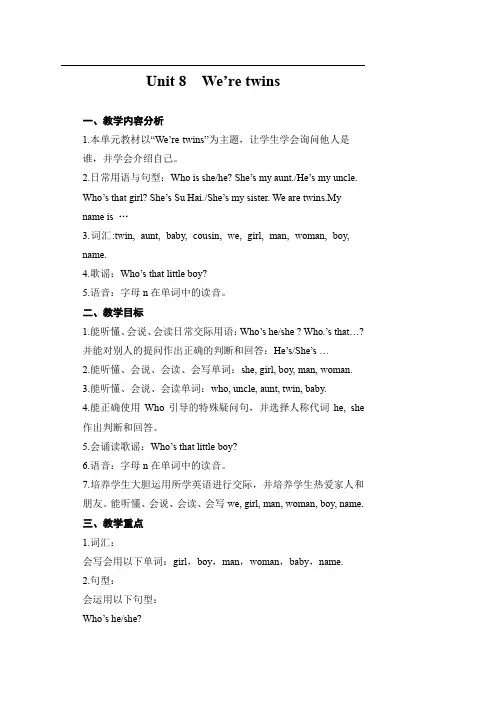 Unit 8 We’re twins 1-6课时（教案）-2021-2022学年英语三年级下册