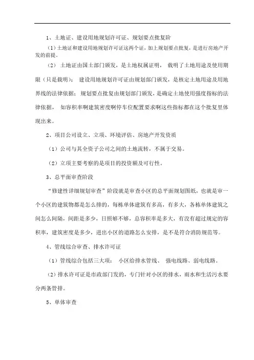 房地产开发报建流程