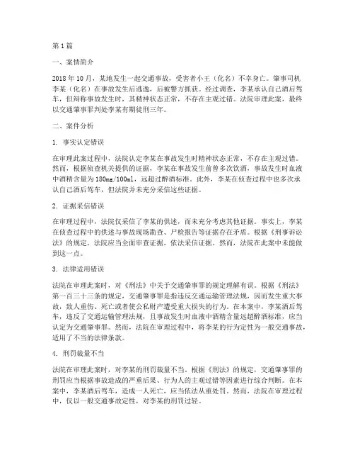 法律错判误判的案例分析(3篇)