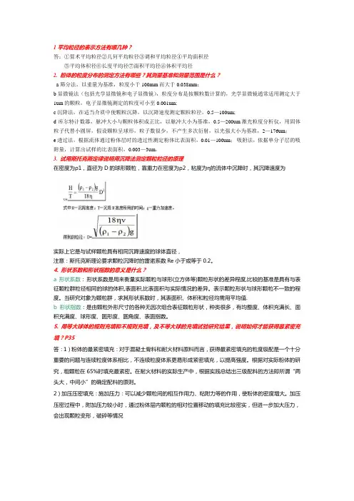 粉体工程复习题集答案