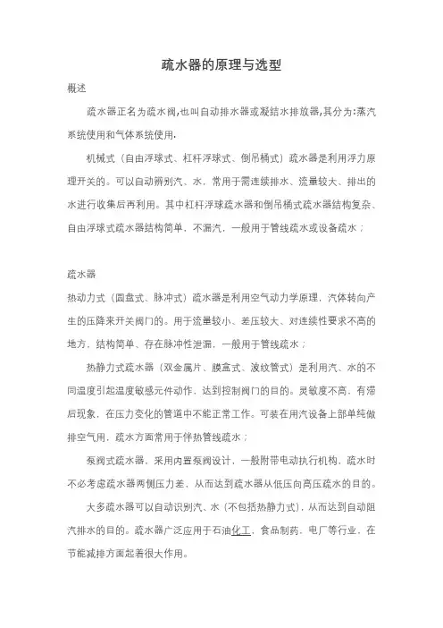 疏水器的原理与选型