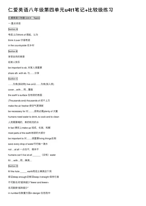 仁爱英语八年级第四单元u4t1笔记+比较级练习