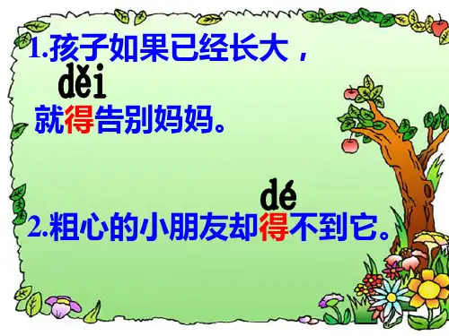 【精品课件】五年级上册语文课件 《植物妈妈有办法》课件新课标改编版_11-15