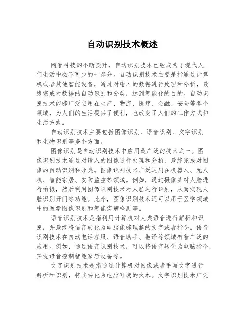 自动识别技术概述