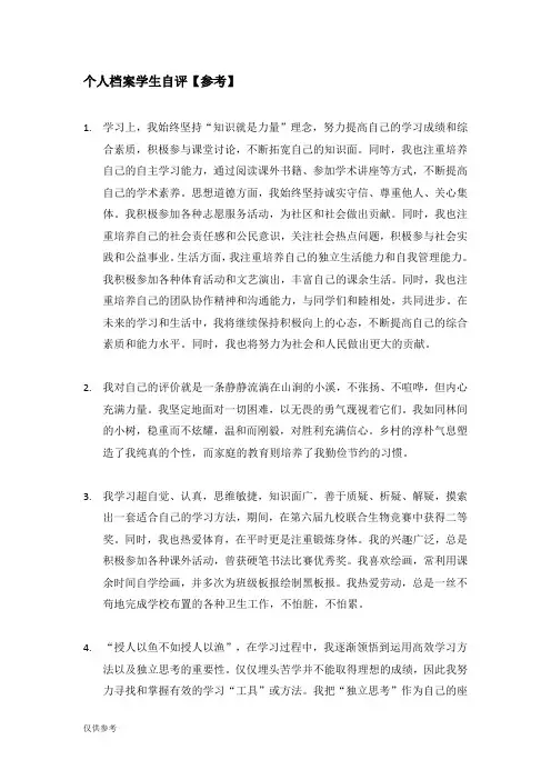 个人档案学生自评