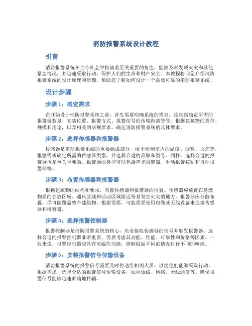 消防报警系统设计教程