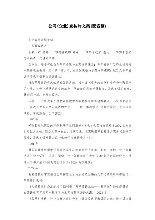 公司(企业)宣传片文案(配音稿)