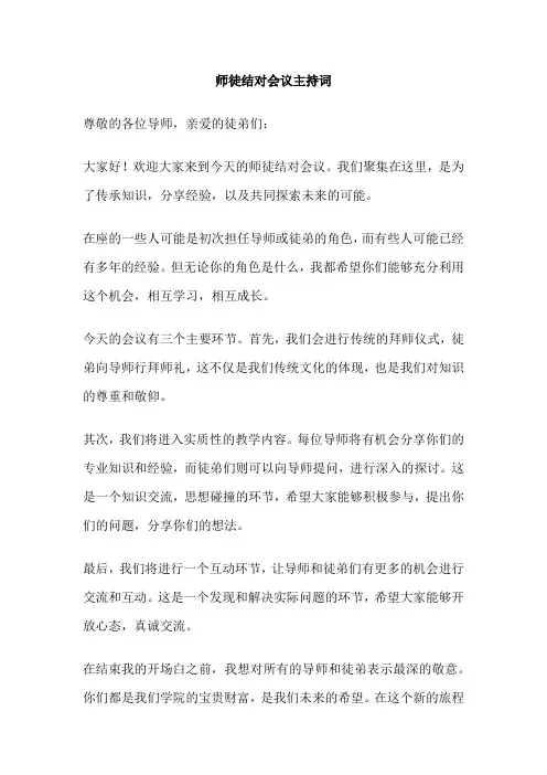 师徒结对会议主持词