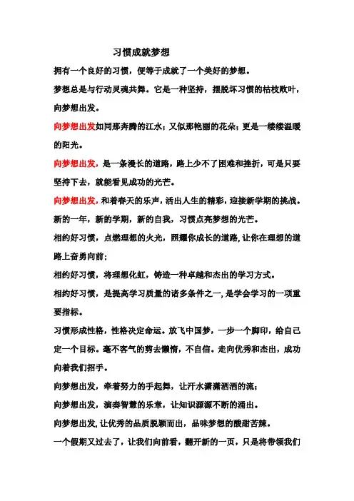 习惯成就梦想6、1林翊涵