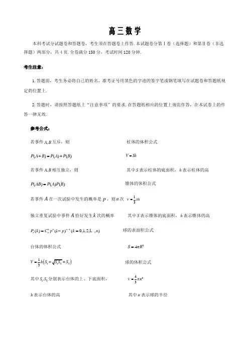 浙江省三市2020届高三4月教学质量检测数学试卷Word版