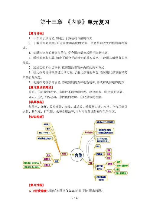 人教版九年级物理第十三章第二节《内能》教学设计