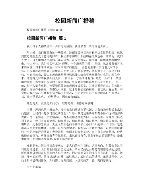 校园新闻广播稿