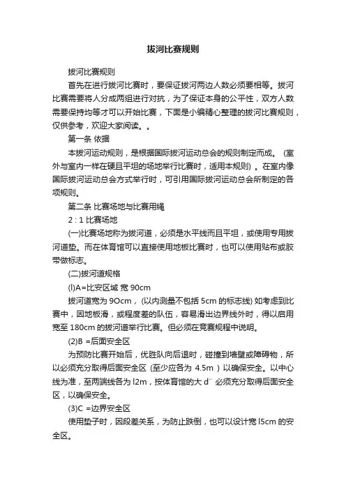 拔河比赛规则