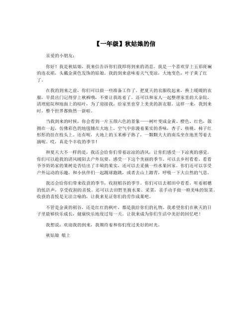 【一年级】秋姑娘的信