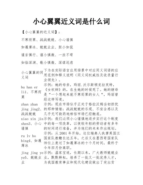 小心翼翼近义词是什么词