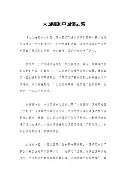 大国崛起中国读后感