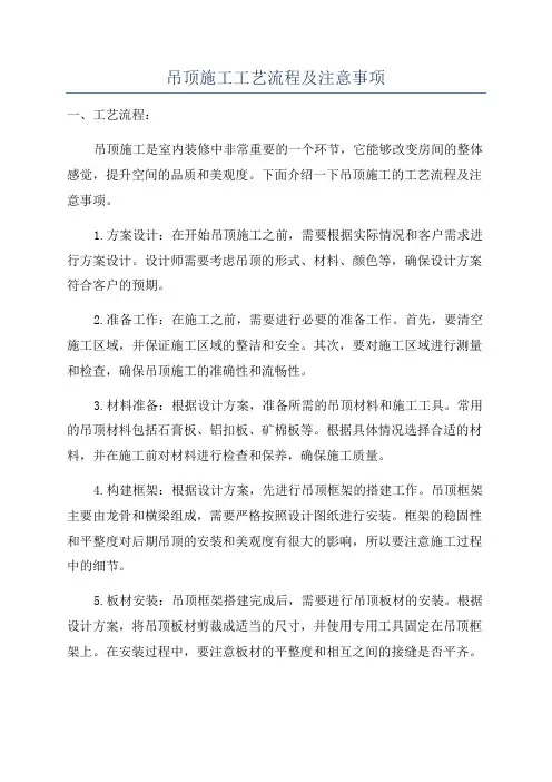 吊顶施工工艺流程及注意事项