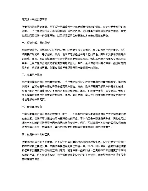 网页设计中的创意突破