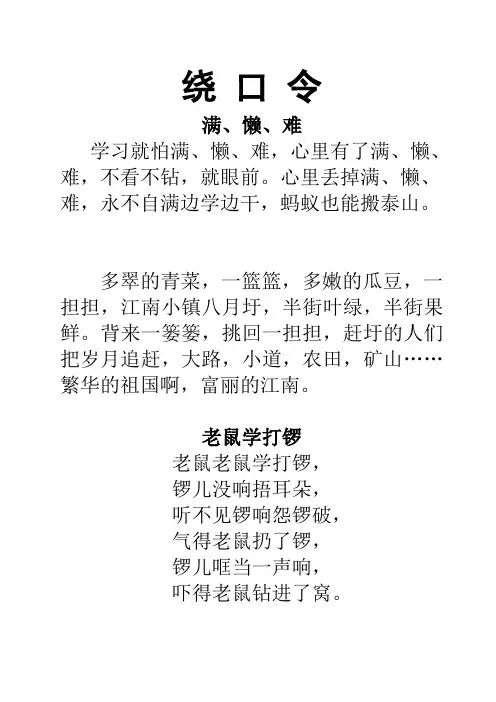 绕口令 (2)