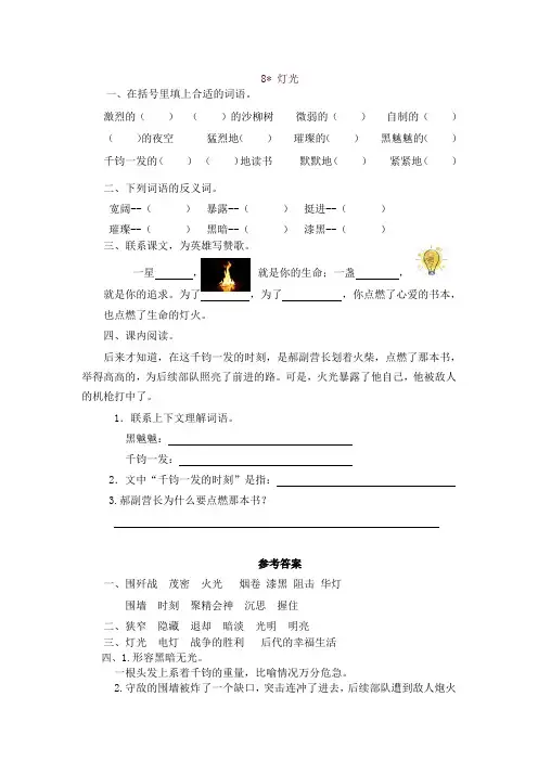 统编版六年级上册语文8灯光一课一练(含答案)
