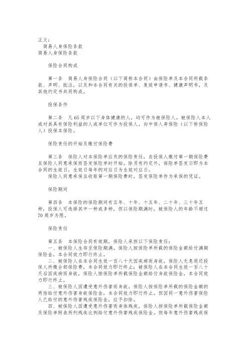 简易人身保险条款范本