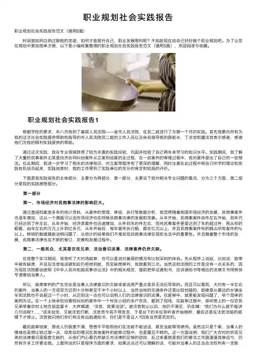 职业规划社会实践报告