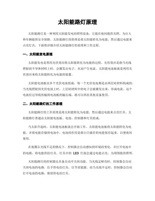 太阳能路灯原理