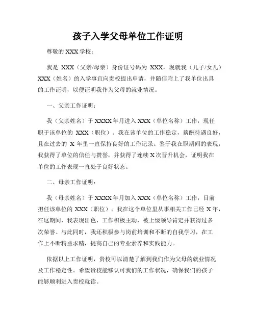 孩子入学父母单位工作证明